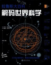 book 解码世界科学