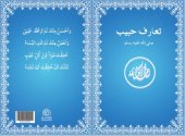 book تعارف حبیب ﷺ / Ta'aruf'e Habib (PBUH)