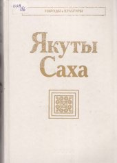 book Якуты Саха