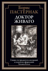 book Доктор Живаго