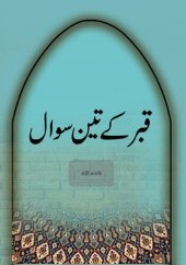 book قبر کے تین سوال / Qabr Kay Teen Sawaal