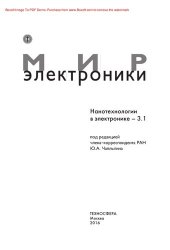 book НАНОТЕХНОЛОГИИ В ЭЛЕКТРОНИКЕ-3.1