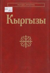 book Кыргызы