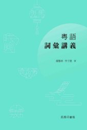 book 粵語詞彙講義