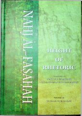 book Prophetic Words - Height of Rhetoric - Nahj al-Fasahah - Wise Sayings of the Holy Prophet