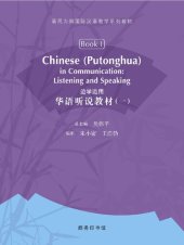 book 邊學邊用：華語聽說教材 (一)