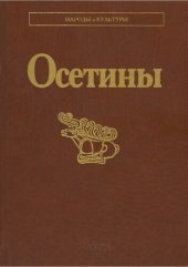 book Осетины