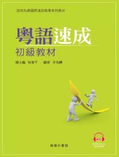 book 粤語速成: 初級教材