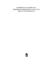 book Песнь о благодарении Чанди (Чондимонгол): сказание о Дхонопоти (Дхонопоти Упакхан)