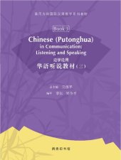 book 边学边用：华语听说教材（三）