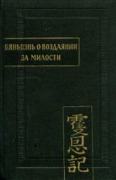 book Бяньвэнь о воздаянии за милости. Часть 2 ГРАММАТИЧЕСКИЙ  И ОЧЕРКИ СЛОВАРЬ.