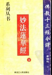 book 妙法莲华经 (下)