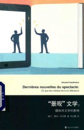 book "景观”文学：媒体对文学的影响 Dernières nouvelles du spectacle