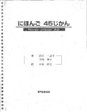 book Basic Japanese in 45 Hours.