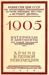 book Армия в первой революции