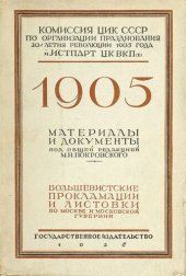 book Большевистские прокламации и листовки по Москве и Московской губернии.