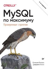 book MySQL по максимуму.