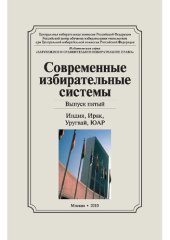 book Индия. Ирак. Уругвай. ЮАР