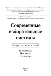 book Нидерланды, Никарагуа, Сингапур