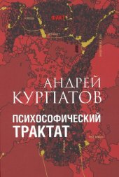 book Психософический трактат