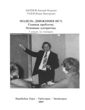 book Модель движения ISZ. Главная проблема. Основные алгоритмы.