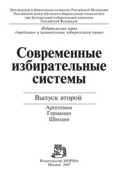 book Аргентина. Германия. Швеция