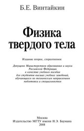 book Физика твердого тела: учебное пособие