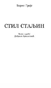 book Стил Стаљин