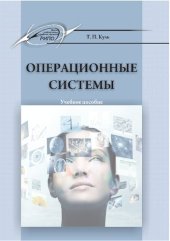 book Операционные системы.