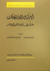 book The Notebook of Kamāl al-Dīn the Weaver: Aleppine notes from the end of the 16th century