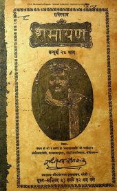 book Radheshyam Ramayan