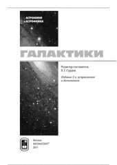 book Галактики