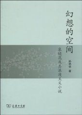 book 幻想的空间: 泉镜花及其浪漫主义小说