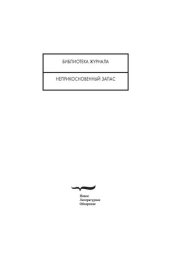 book Пересекая границы: модерность, идеология и культура в России и Советском Союзе