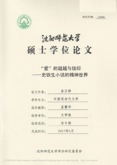 book “爱”的超越与信仰 ————史铁生小说的精神世界