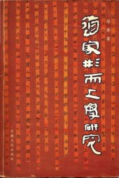 book 道家形而上学研究