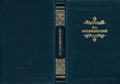 book Большая барыня: Роман, повесть, рассказы