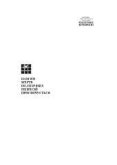 book Реабілітовані історією. Луганська область. Книга 1 (А-Д).