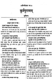 book कूर्मपुराणम् / Kurma Puranam