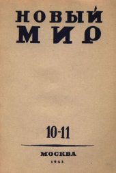 book Новый Мир