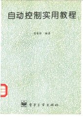 book 自动控制实用教程