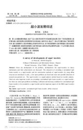 book 超小波发展综述 A survey of developments of super-wavelets