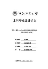 book 基于 TrueTime 的事件触发无线网络化控制系统设计与仿真 Design and Simulation of Event-triggered Wireless Networked Control System Based on TrueTime