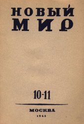 book Новый Мир