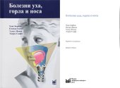 book Болезни уха, горла и носа