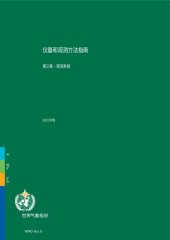 book 仪器和观测方法指南 第三卷 – 观测系统