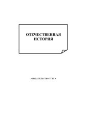 book Отечественная история: Рабочие программы