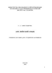 book Английский язык: Учебное пособие для студентов-заочников