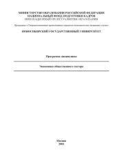 book Экономика общественного сектора