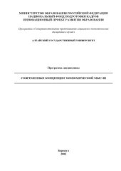 book Современные концепции экономической мысли